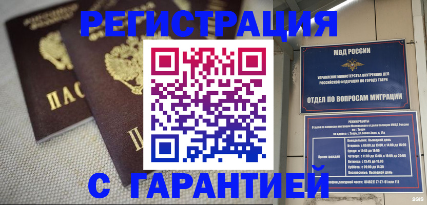 прописка регистрация в Тюмени