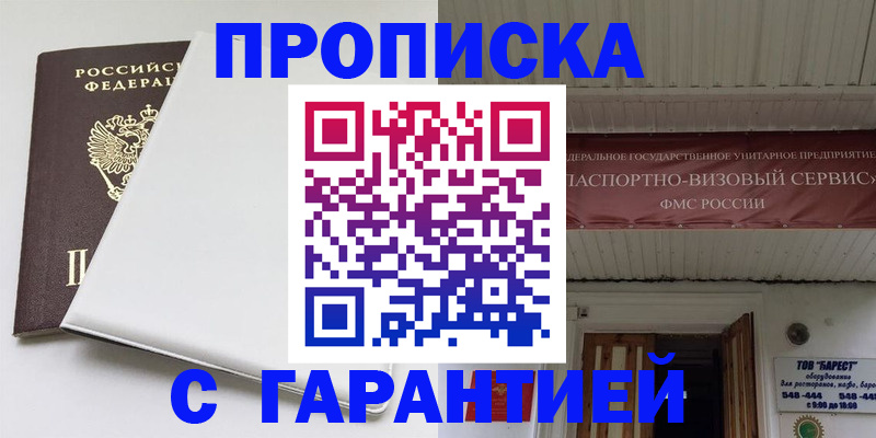 где прописаться в Тюмени