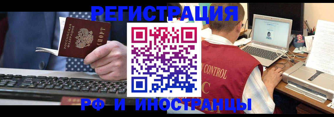 прописка для работы в Тюмени